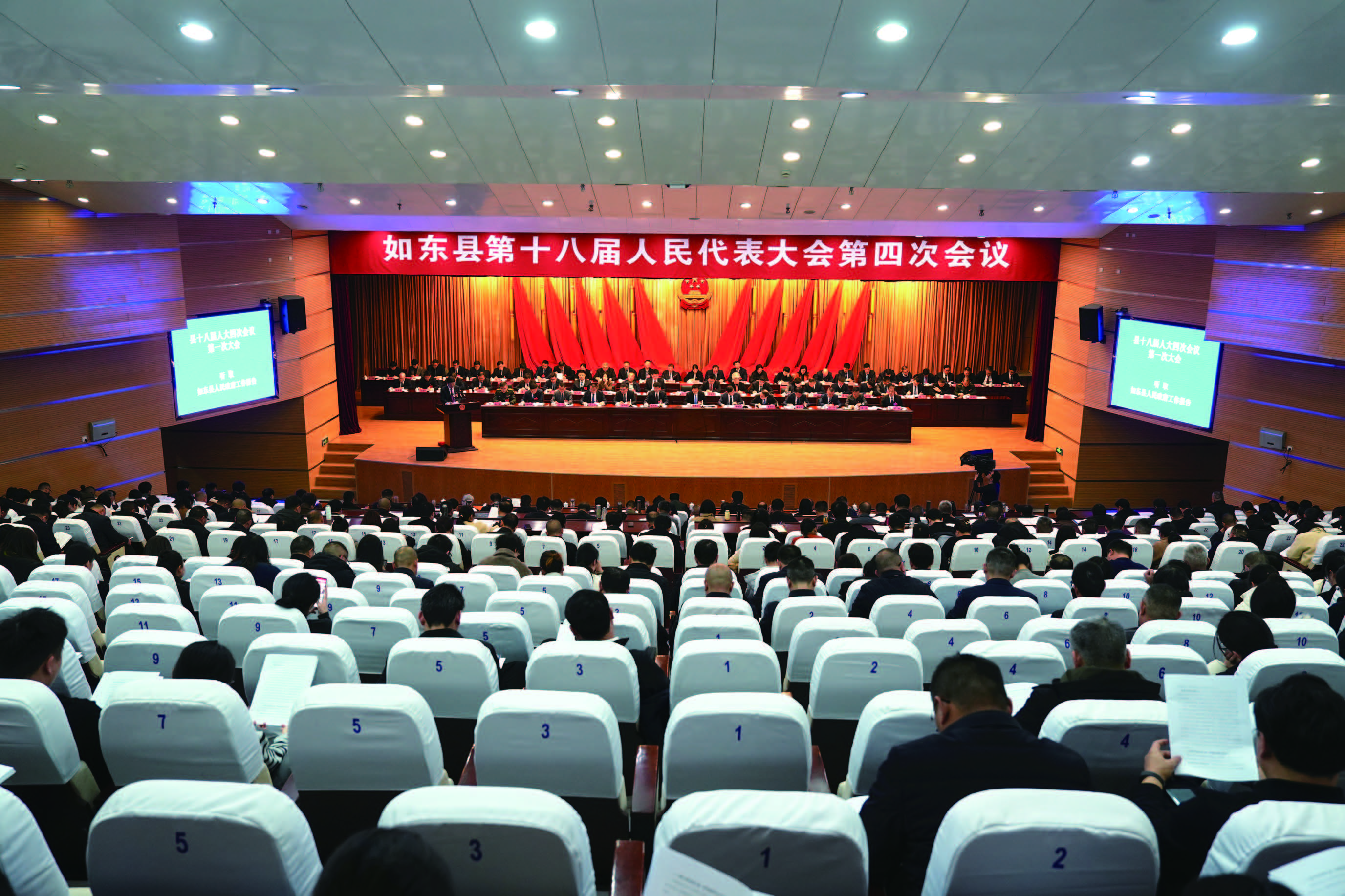 如東縣第十八屆人民代表大會(huì)第四次會(huì)議現(xiàn)場(chǎng).jpg