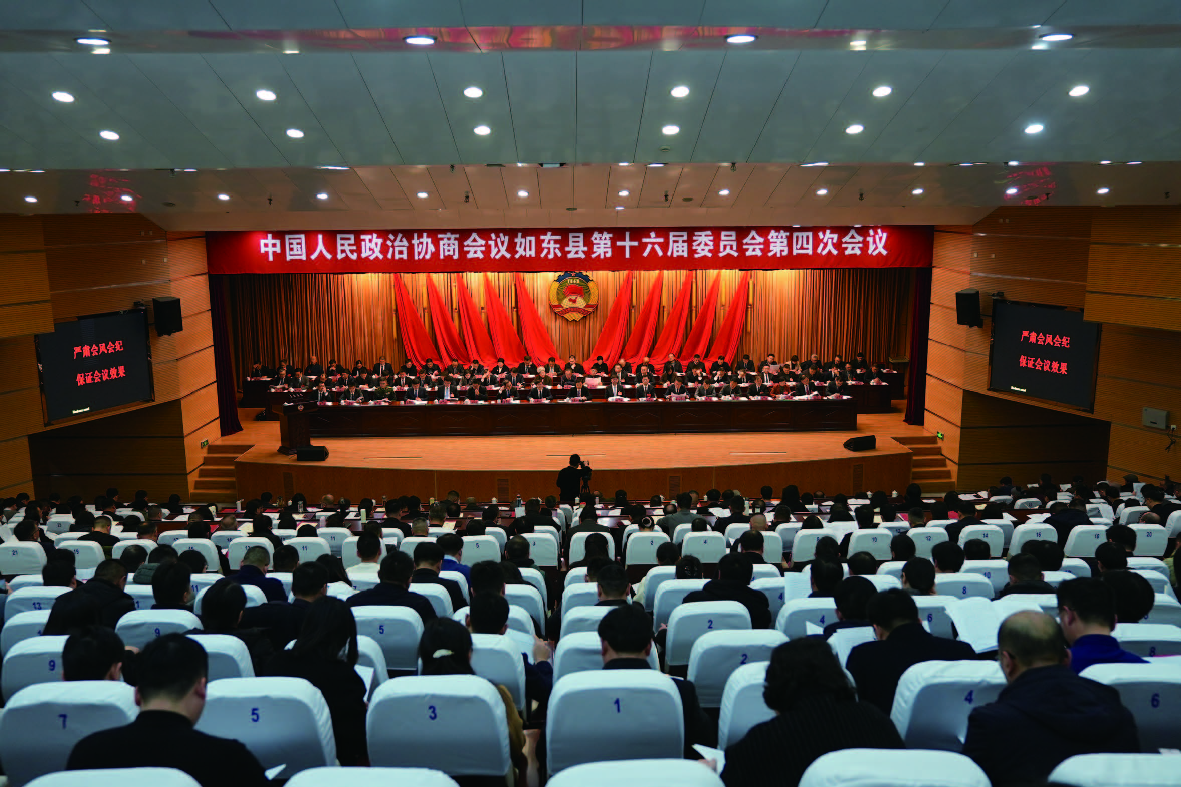 政協(xié)如東縣第十六屆委員會第四次會議現(xiàn)場.jpg